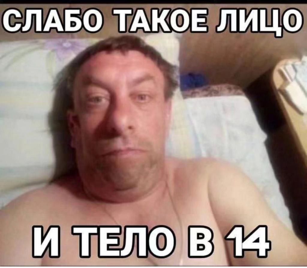 СЛАБО ТАКОЕ ЛИЦО A И ТЕЛО В 14