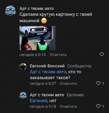 Арт с твоим авто Сделаем крутую картинку с твоей машиной Saw сегодня в 0:16 Ответить Евгений Финский Сообществу Арт с твоим авто, кто то заказывает такое? сегодня в 8:07 Ответить Арт с твоим авто Евге