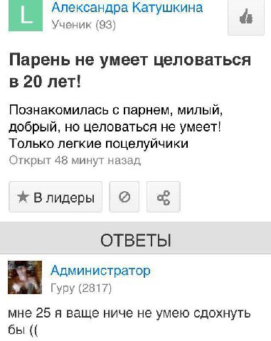 Александра Катушкина Ученик (93) Парень не умеет целоваться в 20 лет! Познакомилась с парнем, милый, добрый, но целоваться не умеет! Только легкие поцелуйчики Открыт 48 минут назад Ж Влидеры ОТВЕТЫ Ад