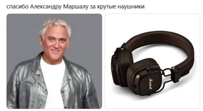 спасибо Александру Маршалу за крутые наушники