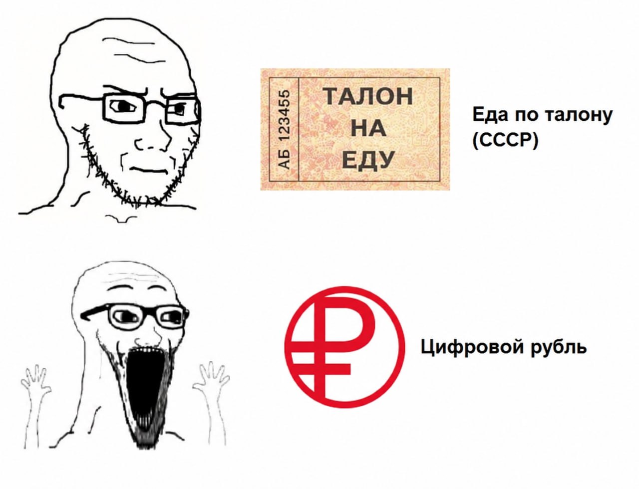 ТАЛОН НА Еда по талону с- (СССР) ЕДУ Цифровой рубль