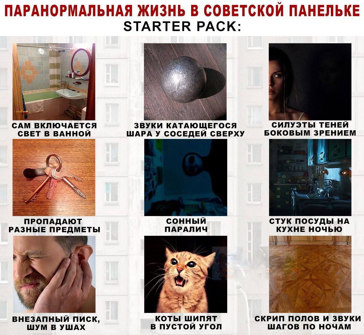 ПАРАНОРМАЛЬНАЯ ЖИЗНЬ В СОВЕТСКОЙ ПАНЕЛЬКЕ ЗТАКТЕК РАСК: A a САМ ВКЛЮЧАЕТСЯ ЗВУКИ КАТАЮЩЕГОСЯ СИЛУЭТЫ ТЕНЕЙ СВЕТ В ШАРА У СОСЕДЕЙ СВЕРХУ ЗРЕНИЕМ it ПРОПАДАЮТ сонный СТУК ПОСУДЫ НА РАЗНЫЕ ПРЕДМЕТЫ ПАРАЛ
