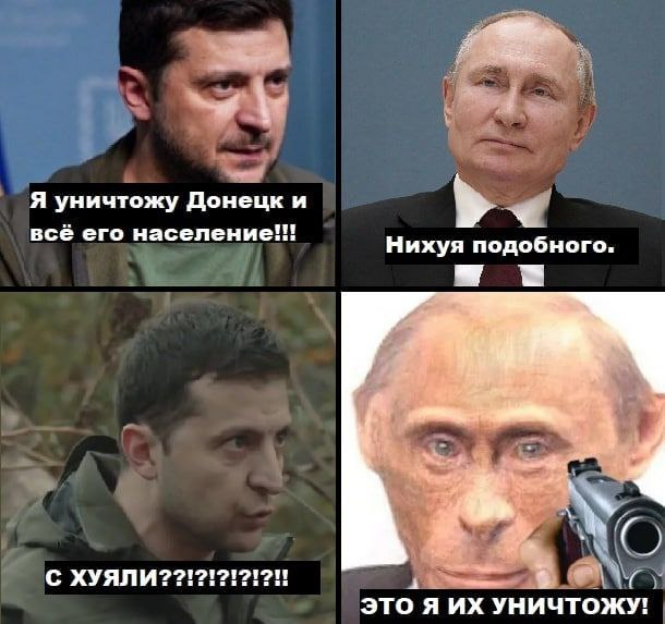a Я уничтожу Донецк и всё его население!!! Нихуя подобного. 8 С это я УНИЧТОЖУ!