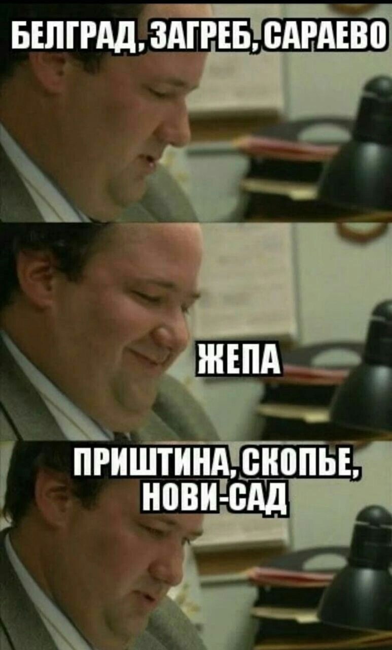БЕЛГРАД, ЗАГРЕБ, САРАЕВО ПРИШТИНА, СКОПЬЕ, НОВН-САД