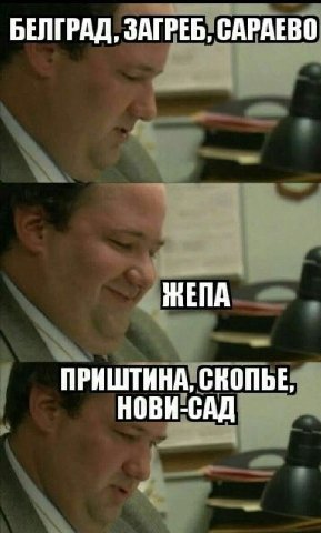 БЕЛГРАД, ЗАГРЕБ, САРАЕВО ПРИШТИНА, СКОПЬЕ, НОВН-САД
