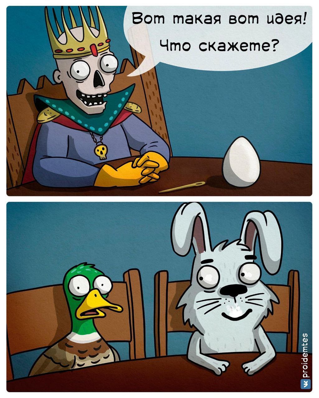Вот такая вот идея! Что скажете?