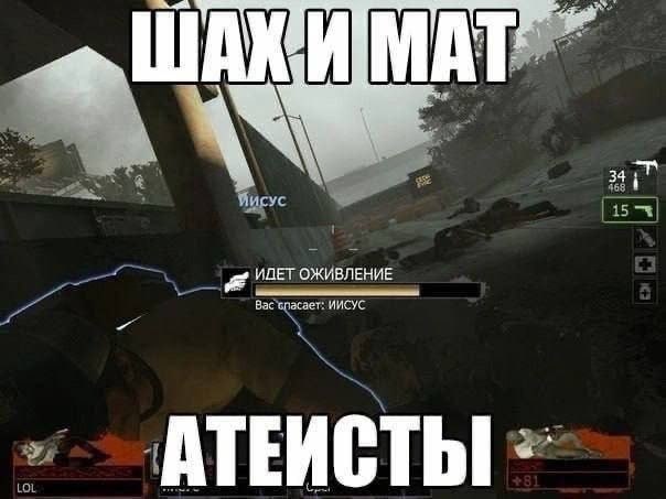 4 34 5 ИДЕТ ОЖИВЛЕНИЕ Bac спасает: МИСУС АТЕИСТЫ