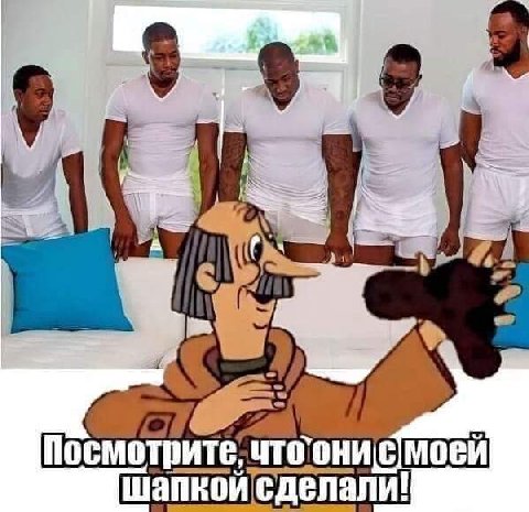 я Посмотрите, шапкой сделали!