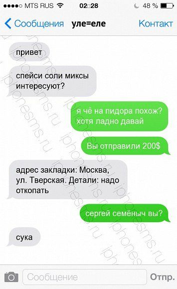 МТЗ ВИЗ 02:28 48% Сообщения уле=еле Контакт спейси соли миксы интересуют? я чё на пидора похож? хотя падно давай Вы отправили 200$ адрес закладки: Москва, Тверская. Детали: надо. откопать сука Сообщен