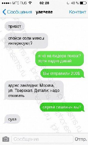МТЗ ВИЗ 02:28 48% Сообщения уле=еле Контакт спейси соли миксы интересуют? я чё на пидора похож? хотя падно давай Вы отправили 200$ адрес закладки: Москва, Тверская. Детали: надо. откопать сука Сообщен