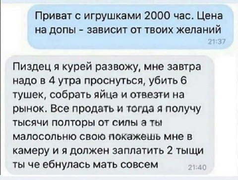 Приват с игрушками 2000 час. Цена на допы зависит от твоих желаний Пиздец я курей развожу, мне завтра надо в 4 утра проснуться, убить 6 тушек, собрать яйца и отвезти на рынок. Все продать и тогда я по