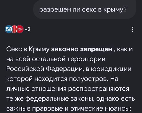 разрешен ли секс в крыму? тон +2 Секс в Крыму законно запрещен каки на всей остальной территории Российской Федерации, в юрисдикции которой находится полуостров. На личные отношения распространяются т