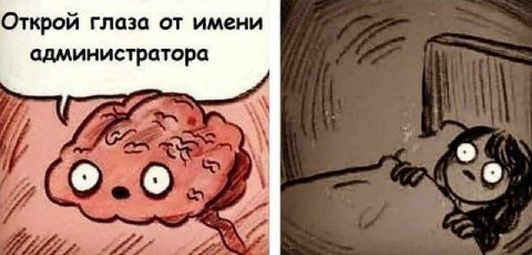 Открой глаза от имени администратора о.