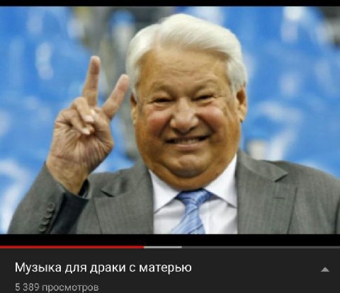 Музыка для драки с матерью 5 389 просмотров