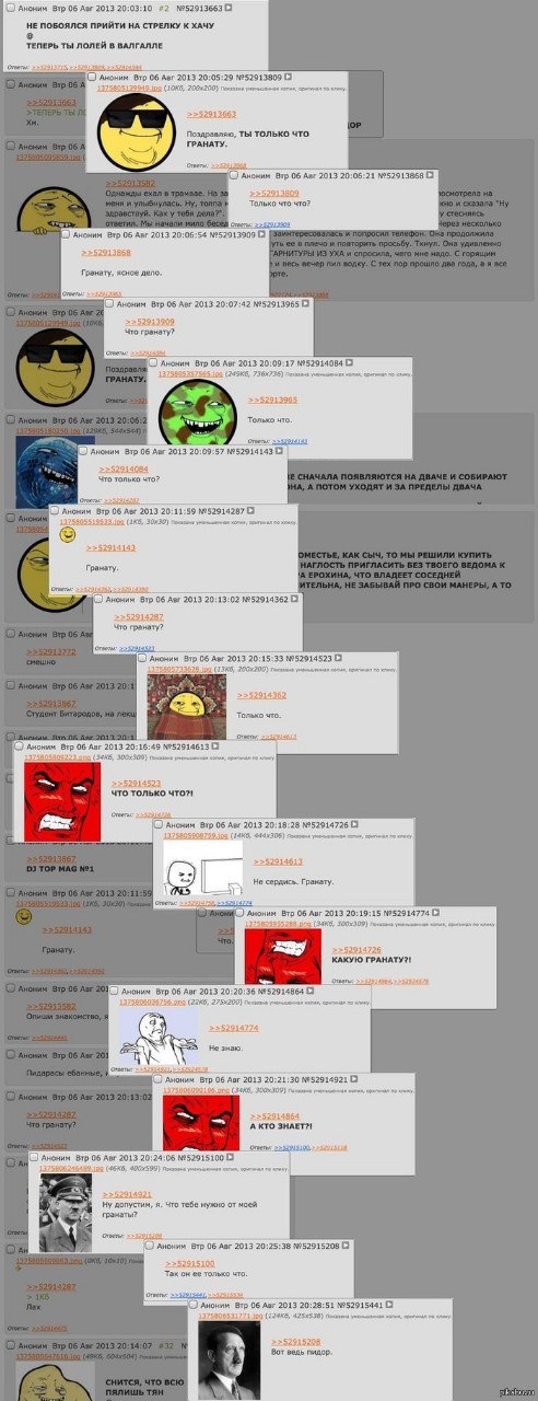 (О Аноним Srp 06 2013 20:03:10 #2 НЕ ПОБОЯЛСЯ ПРИЙТИ НА СТРЕЛКУ К ХАЧУ ТЕПЕРЬ ТЫ ЛОЛЕЙ В ВАЛГАЛЛЕ Аноним Втр 06 Авг 2013 20:05:29 №52913809 (JOKE, Поздрзаляю, ТЫ ТОЛЬКО ЧТО ГРАНАТУ. О Анским Втр 06 Ae