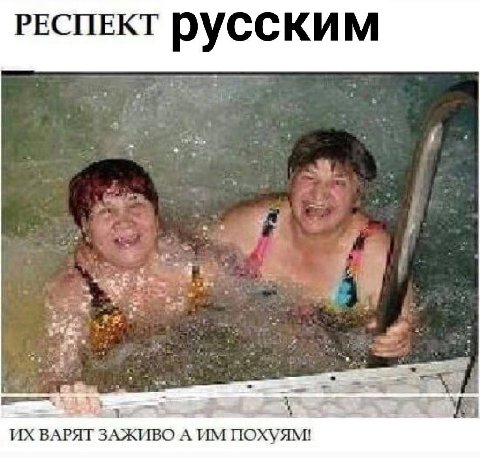 РЕСПЕКТ русс КИМ ЗАЖИВО А ПОХУЯМ