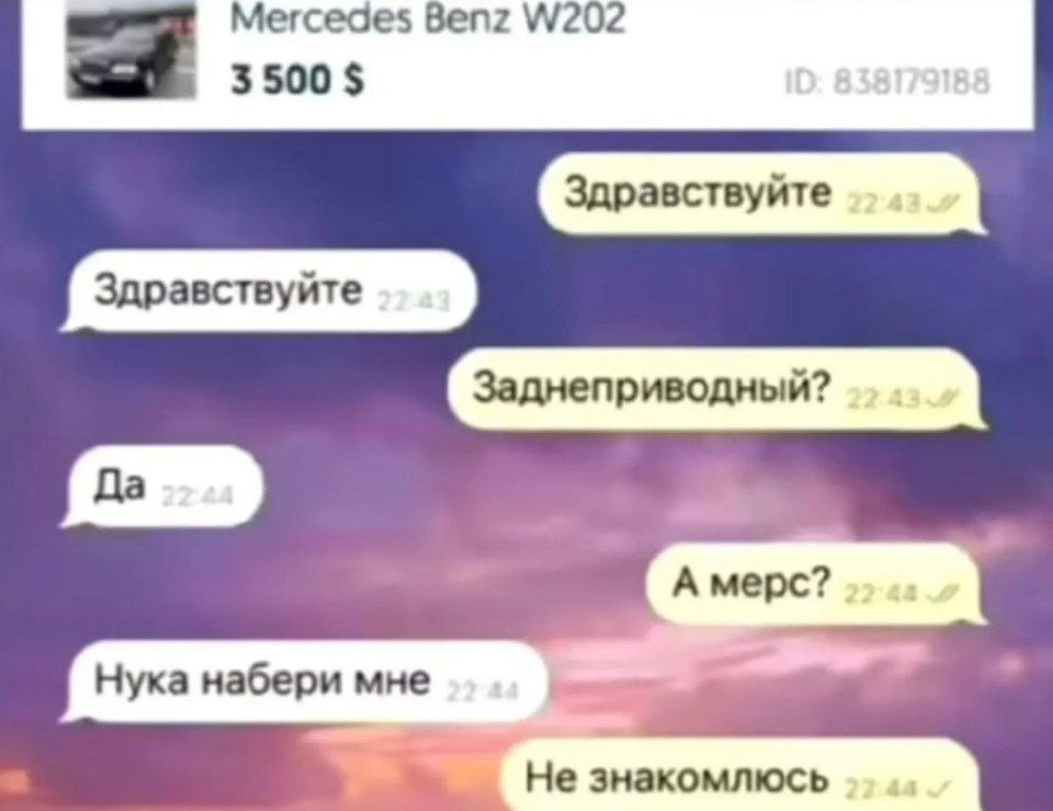 Mercedes Benz А мерс? Нука набери мне 7 He знакомлюсь