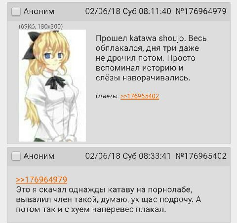Аноним 02/06/18 Суб 08:11:40 №176964979 Прошел katawa shoujo. Весь обплакался, дня три даже не дрочил потом. Просто вспоминал историю и aS слёзы наворачивались. Ответы: >>176965402 Аноним 02/06/18 Суб