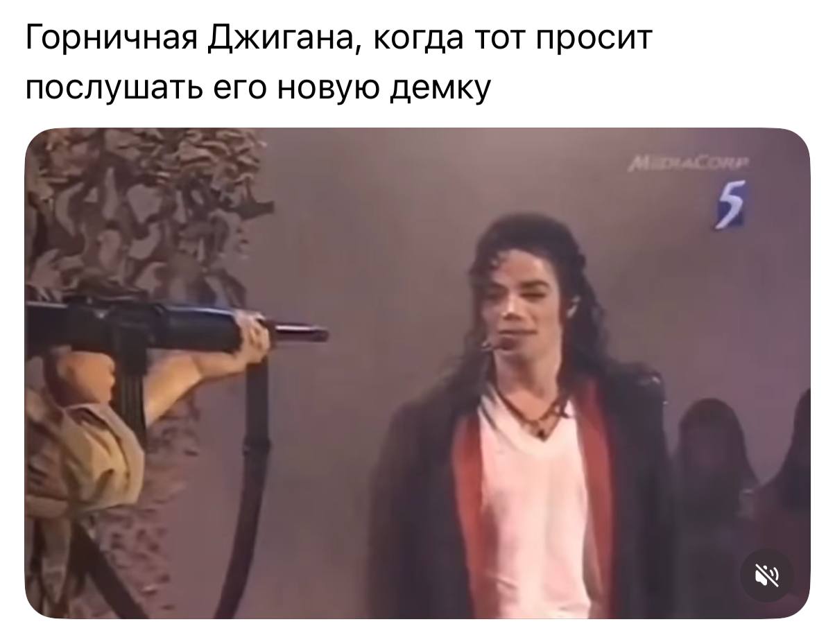 Горничная Джигана, когда тот просит послушать его новую демку