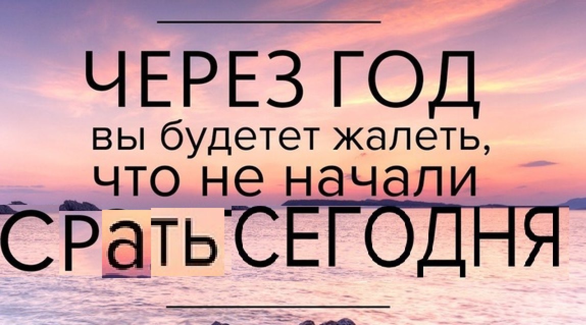 вы будетет жалеть, что не начали СРать СЕГОДНЯ
