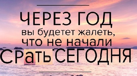 вы будетет жалеть, что не начали СРать СЕГОДНЯ