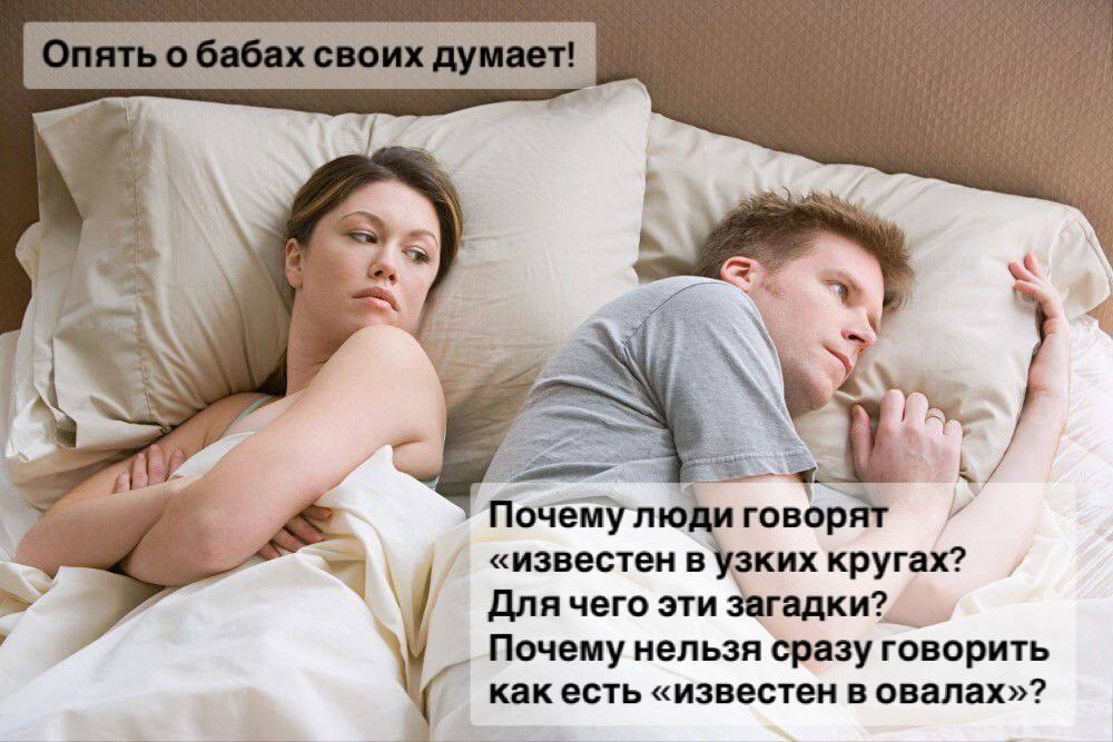бах _Опять о бабах своих к Я у у Почемулю говорят «известен в узких кругах? Для чего эти Почему нельзя сразу говорить как есть «известен в овалах»?