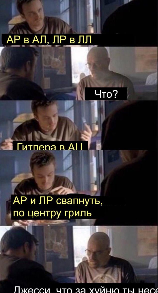 АРвАЛ, в Что? Гитпепа в АРи свапнуть, по центру гриль a Лжесси что за THI