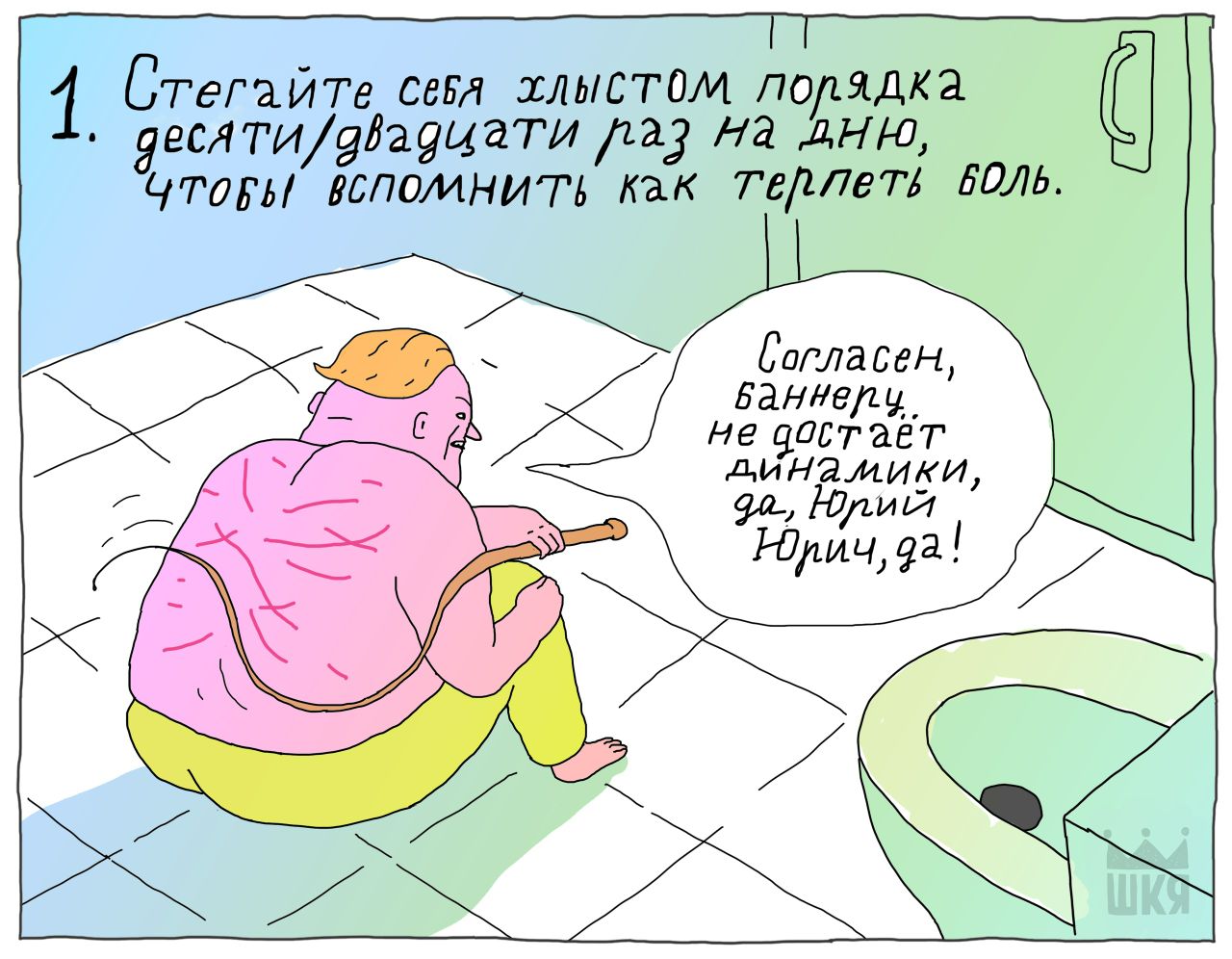 тегайТе хлыстом лолядка дню, BCNOMHUTS как TepseTs CornaceH, He динамики, Юрич, да!