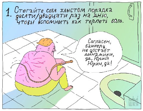тегайТе хлыстом лолядка дню, BCNOMHUTS как TepseTs CornaceH, He динамики, Юрич, да!