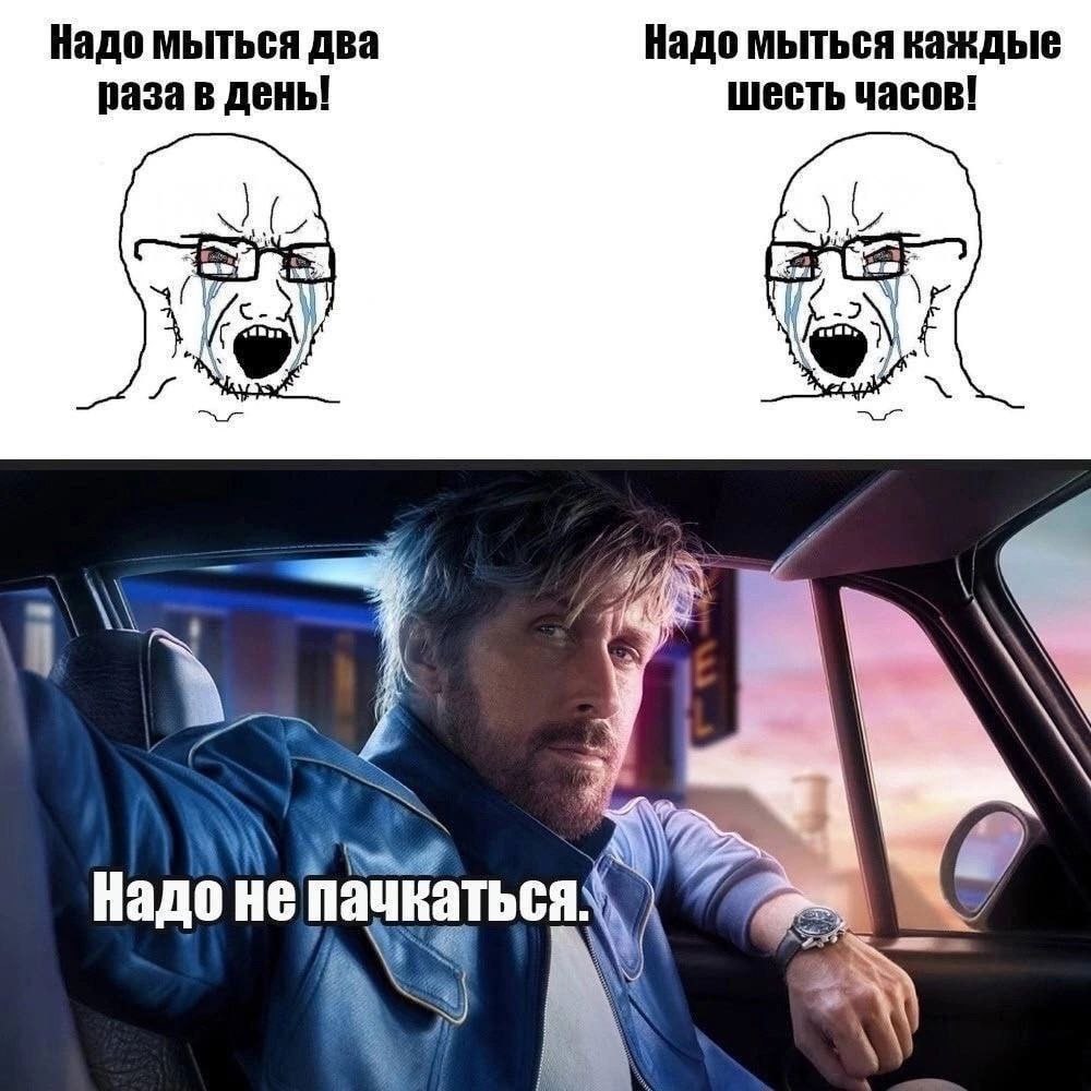 Надо мыться два Надо мыться каждые раза в день! шесть часов! Надо не пачкаться