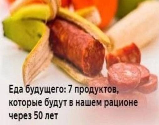 Еда будущего: 7 которые будут в нашем рационе через 50 лет