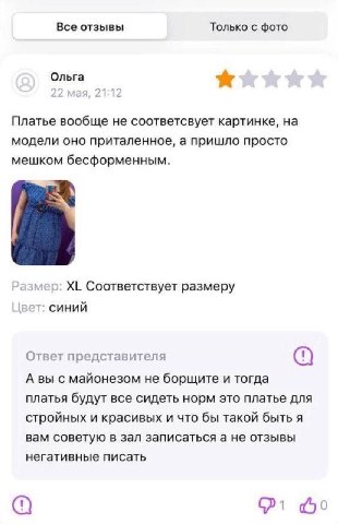 Все отзывы Только с фото Ольга Платье вообще не соответсвует картинке, на модели оно приталенное, а пришло просто мешком бесформенным. Размер: Соответствует размеру Цвет: синий Ответ представителя А в