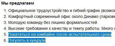 Мы предлагаем 1. Официальное трудоустройство и гибкий график 2. Комфортный современный офис около Динамо (парков! 3. Молодую команду без лишних формальностей 4. Высокие требования к качеству и темпу р