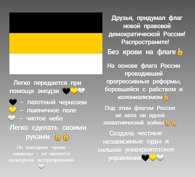 Друзья, придумал флаг новой правовой демократической России! Распространите! Без крови на флаге проводившей Легко передается при прогрессивные реформы, помощи эмодзи боровшейся с рабством и колониализ