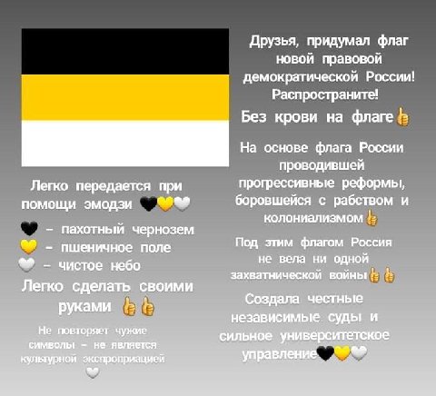 Друзья, придумал флаг новой правовой демократической России! Распространите! Без крови на флаге проводившей Легко передается при прогрессивные реформы, помощи эмодзи боровшейся с рабством и колониализ