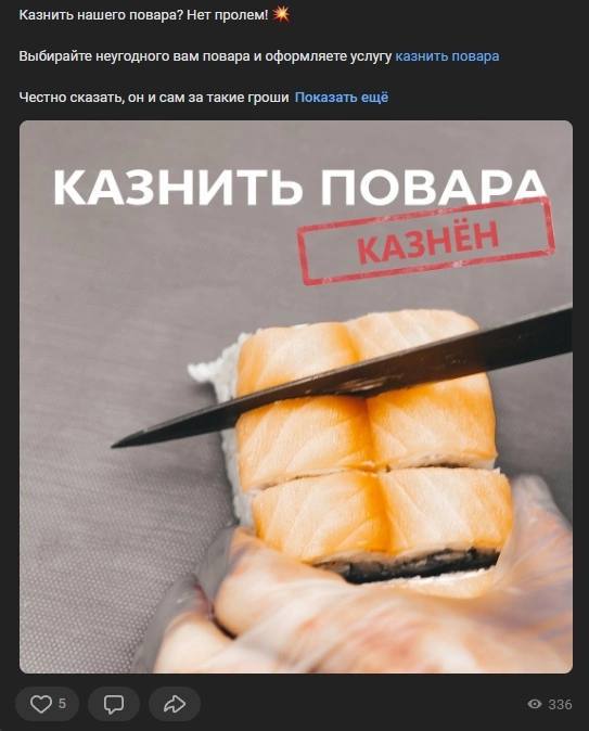 Казнить нашего повара? Нет пролем! Выбирайте неугодного вам повара и оформляете услугу казнить повара Честно сказать, он и сам за такие гроши Показать ещё у 336