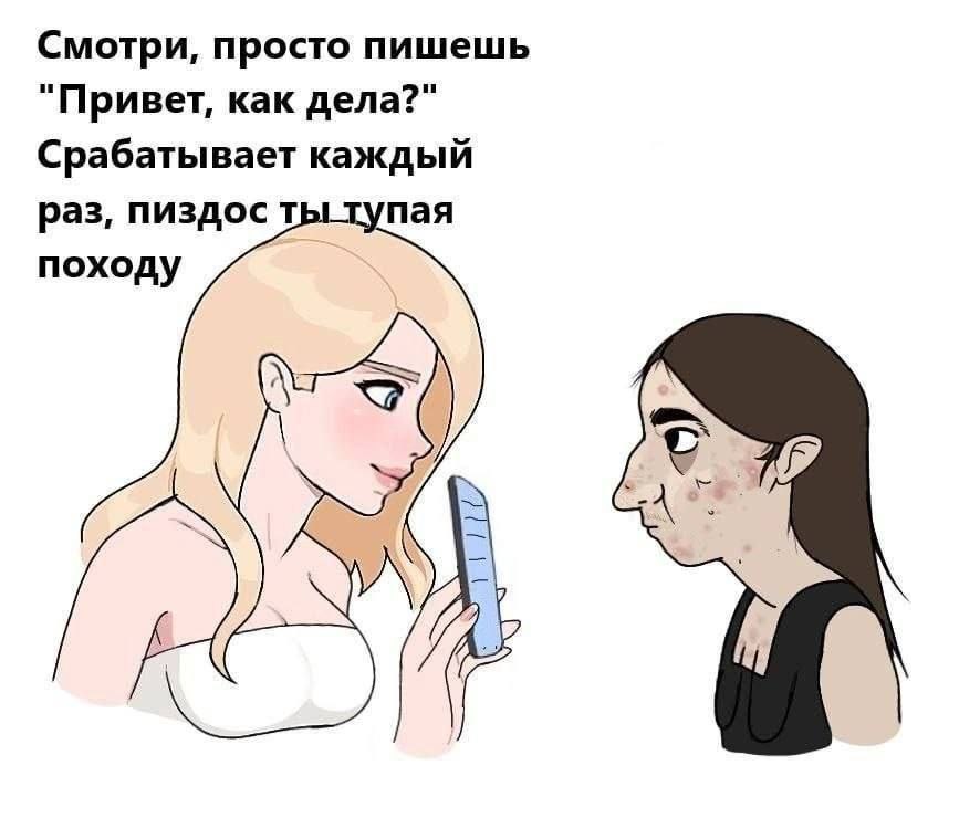 Смотри, просто пишешь "Привет, как дела?" Срабатывает каждый раз, пиздос ты тупая походу