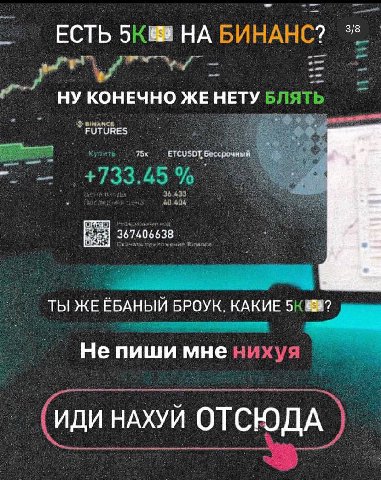 3/8 ЕСТЬ НА БИНАНС? КОНЕЧНО ЖЕ FUTURES 38433 ЖЕ ЕБАНЫЙ БРОУК, КАКИЕ Не пиши мне нихуя ИДИ НАХУЙ ОТСЮДА