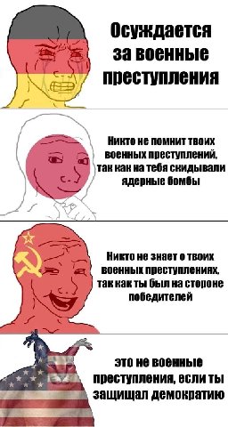 Осуждается за преступления Никто не помнит твоих военных преступлений, так как на тебя скидывали ядерные бомбы у Никто не знает о твоих военных преступлениях, так как ты был на стороне победителей это