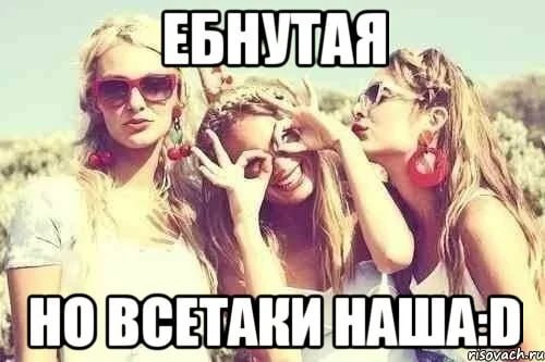 ЕБНУТАЯ on ТАКИНАША
