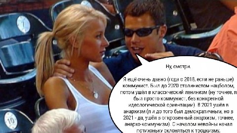 7) Ну, смотри. Я ещё очень давно (года с 2018, если не раньше) коммунист. Был до 2020 сталинистом-нацболом, потом ушёл в классический ленинизм (ну точнее, я был просто коммунист, без конкретной идеоло
