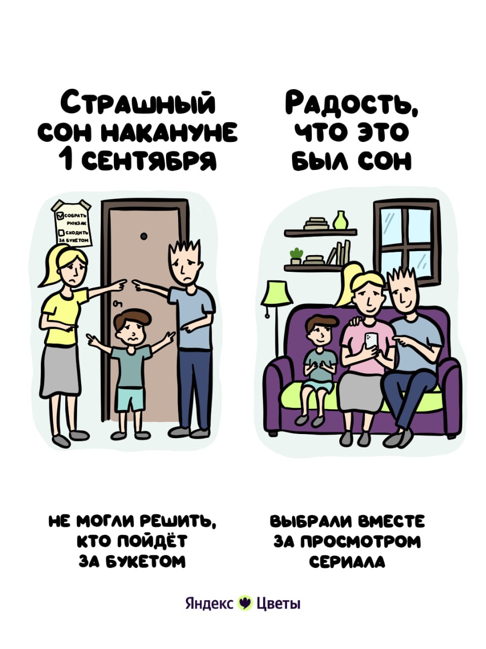 СТРАШНЫЙ РАДОСТЬ, СОН НАКАНУНЕ что это 4 СЕНТЯБРЯ Был СОН 2 НЕ МОГЛИ РЕШИТЬ, ВЫБРАЛИ ВМЕСТЕ ЗА ПРОСМОТРОМ кто ПОЙДЁТ ЗА БУКЕТОМ СЕРИАЛА Яндекс 4 Цветы