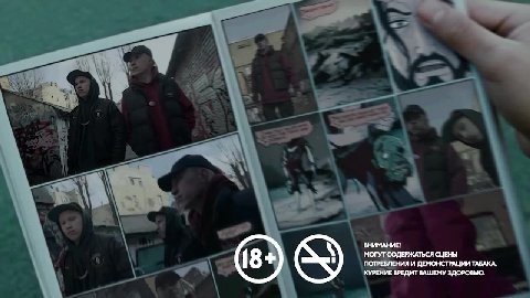 ВНИМАНИЕ! МОГУТ СОДЕРЖАТЬСЯ СЦЕНЫ ПОТРЕБЛЕНИЯ И ДЕМОНСТРАЦИИ ТАБАКА. КУРЕНИЕ ВРЕДИТ ВАШЕМУ ЗДОРОВЬЮ.