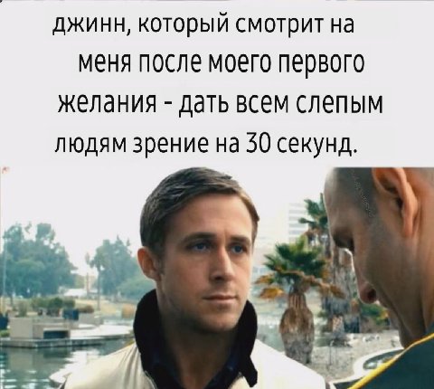 джинн, который смотрит на меня после моего первого желания дать всем слепым людям зрение на 30 секунд. 4