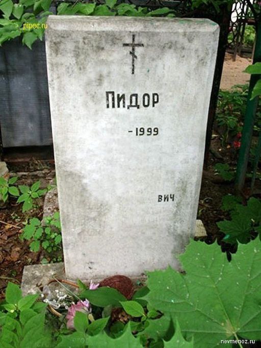 -1999 ВИЧ Be neym