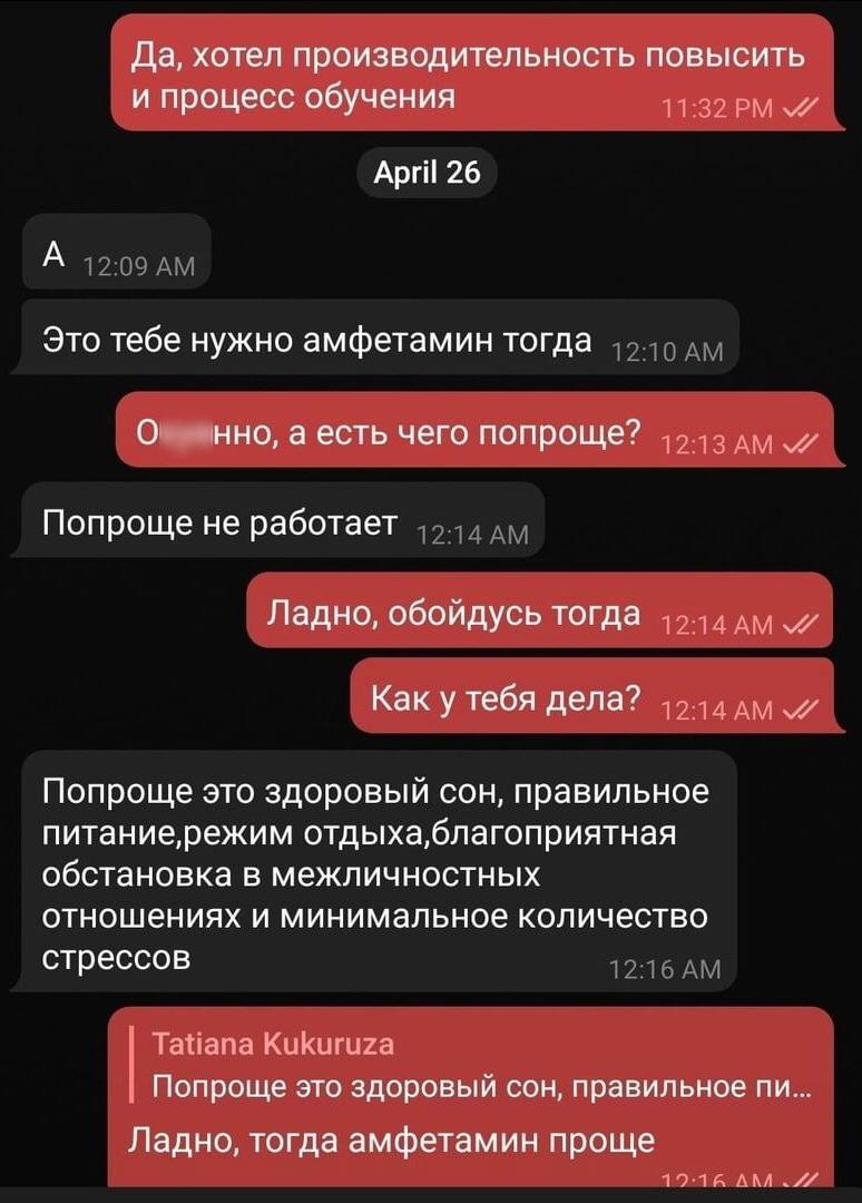 Да, хотел производительность повысить и процесс обучения April 26 A Это тебе нужно амфетамин тогда О нно, а есть чего попроще? Попроще не работает Ладно, обойдусь тогда Как у тебя дела? Попроще это зд