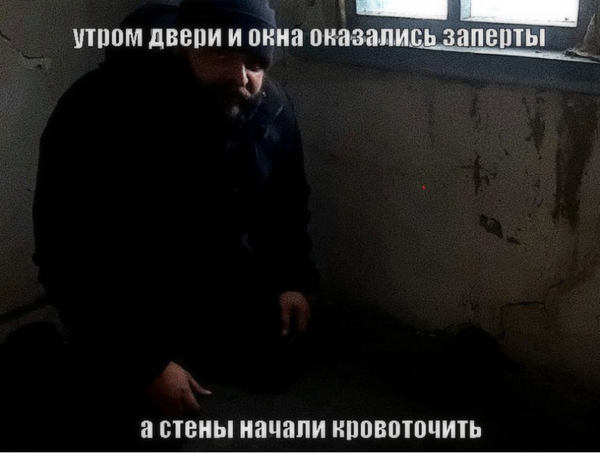 утром двери и окна оказались заперты У а стены начали кровоточить
