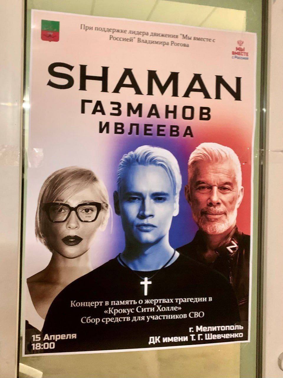 ГАЗМАНОВ ИВЛЕЕВА А A 4 Концертв память о жертвах в Сбор СВО Мелитополь 15 Апреля 18:00 имени Шевченко