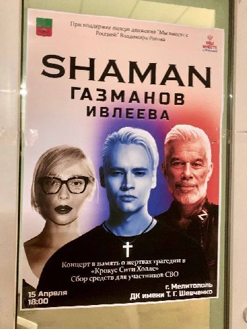 ГАЗМАНОВ ИВЛЕЕВА А A 4 Концертв память о жертвах в Сбор СВО Мелитополь 15 Апреля 18:00 имени Шевченко