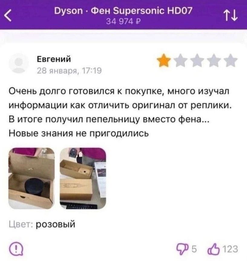 Dyson Фен Supersonic HDO7 34 Евгений 28 января, 17:19 Очень долго готовился к покупке, много изучал информации как отличить оригинал от реплики. В итоге получил пепельницу вместо фена... Новые знания 